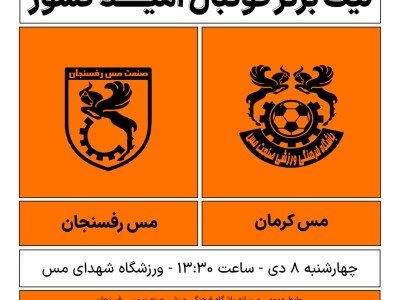 لیگ برتر فوتبال امید کشور